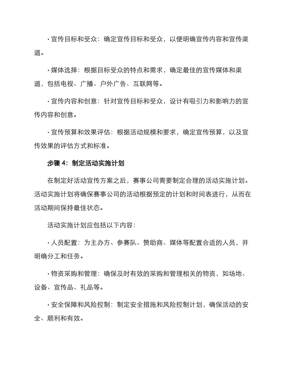 赛事公司活动策划方案_第3页