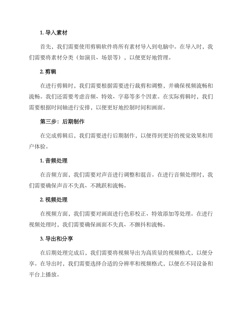 赛事剪辑方案_第2页