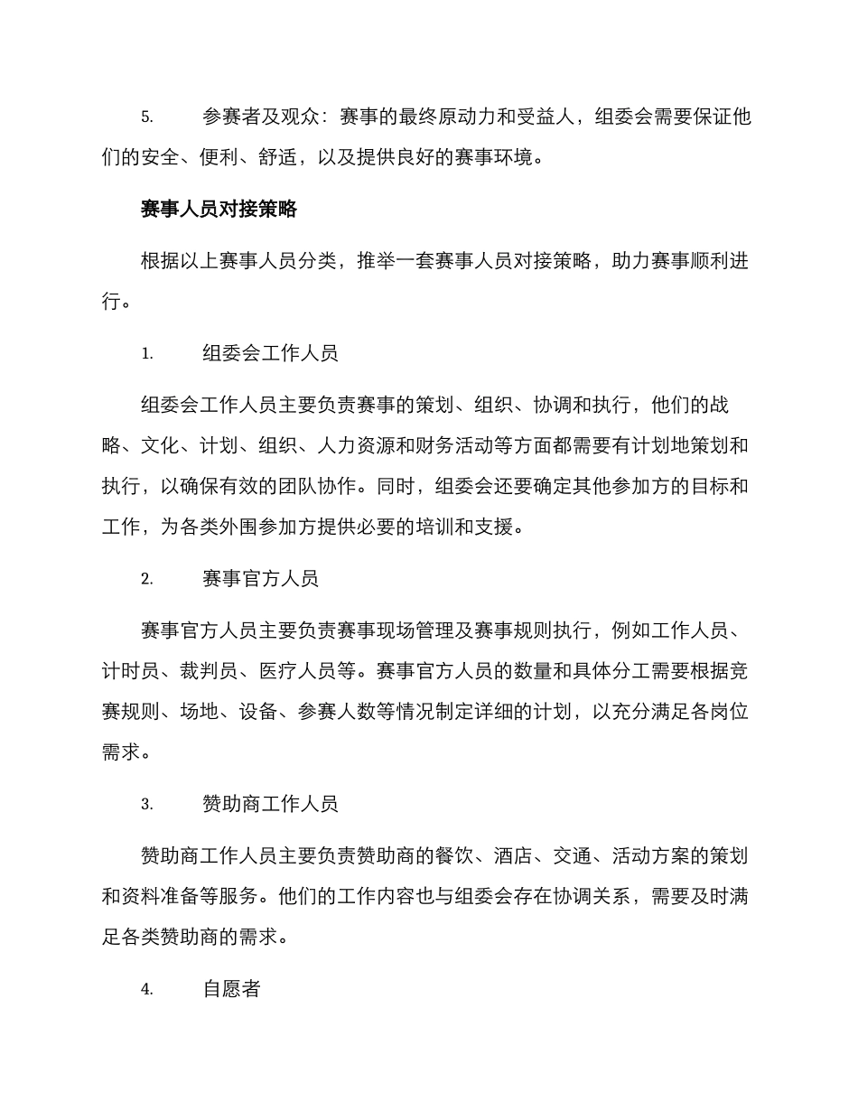 赛事人员对接方案_第2页