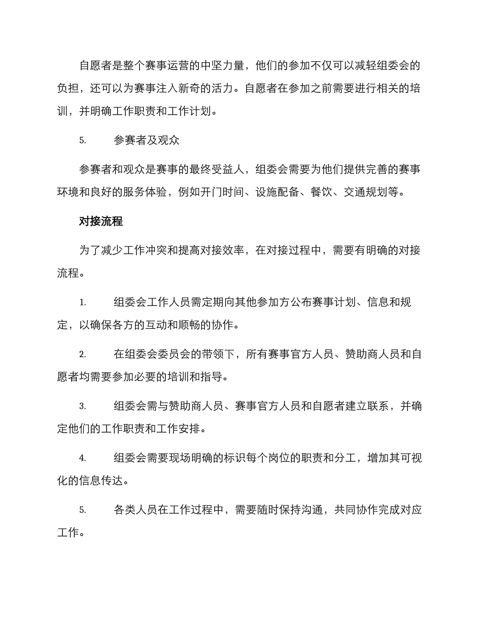 赛事人员对接方案_第3页