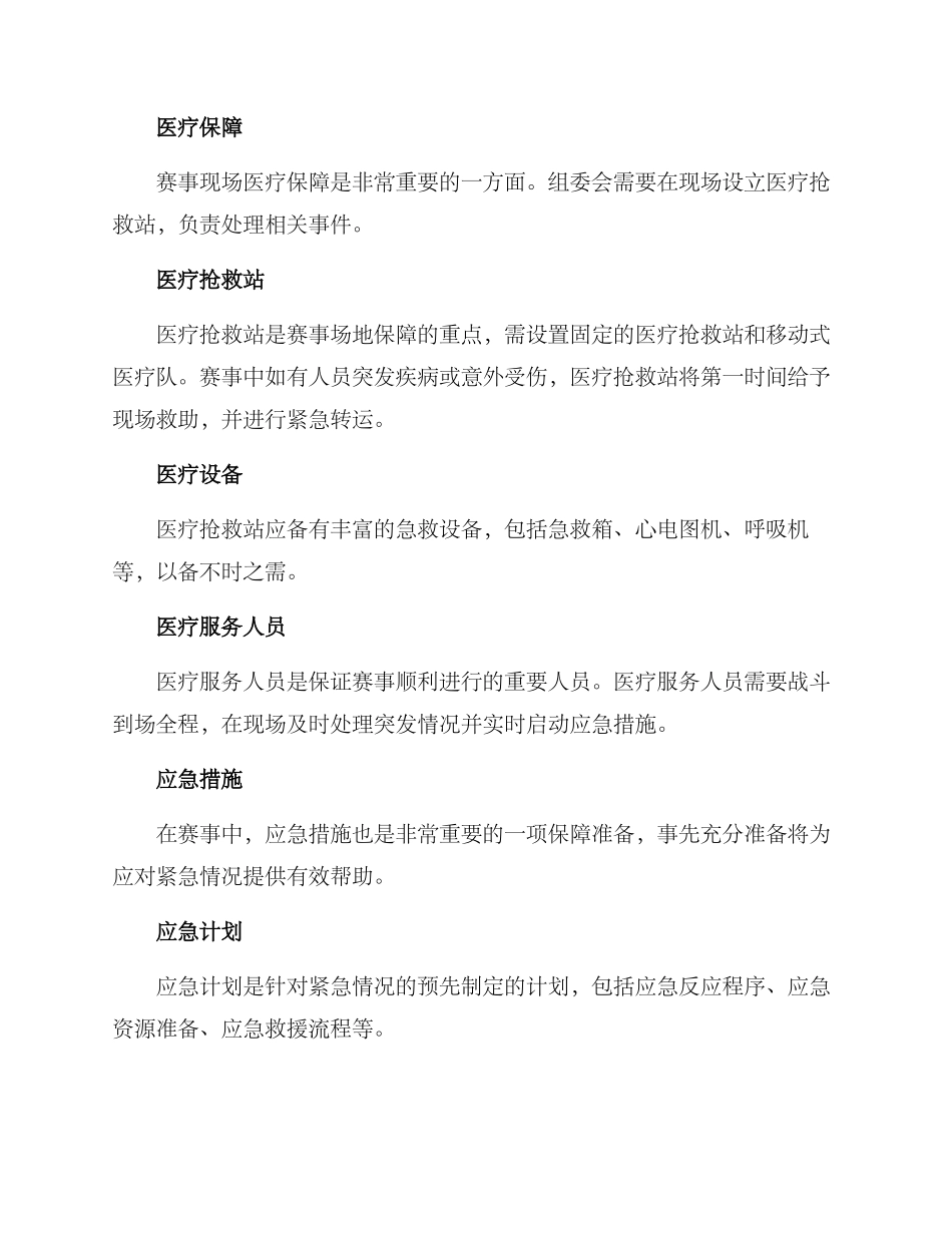 赛事保障方案_第2页