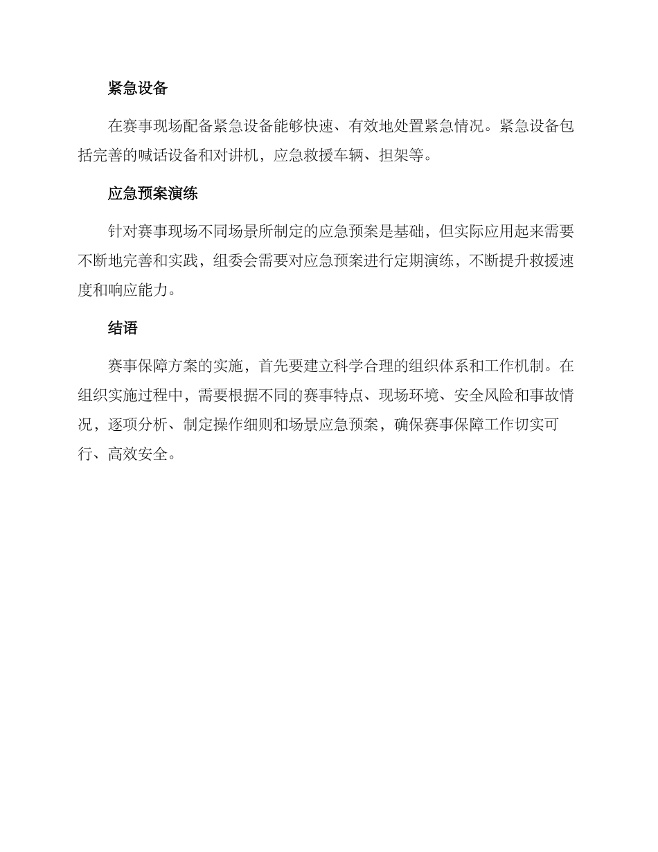 赛事保障方案_第3页