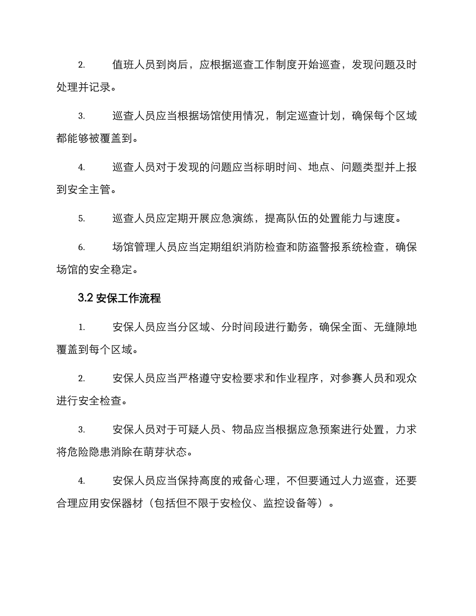 赛事场馆管理工作方案_第2页