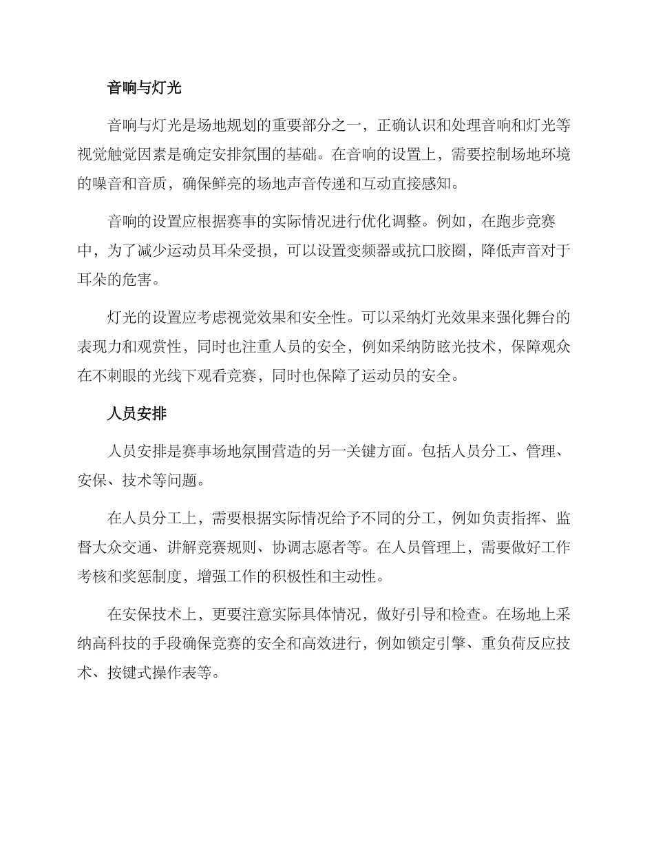 赛事场地氛围营造方案_第2页