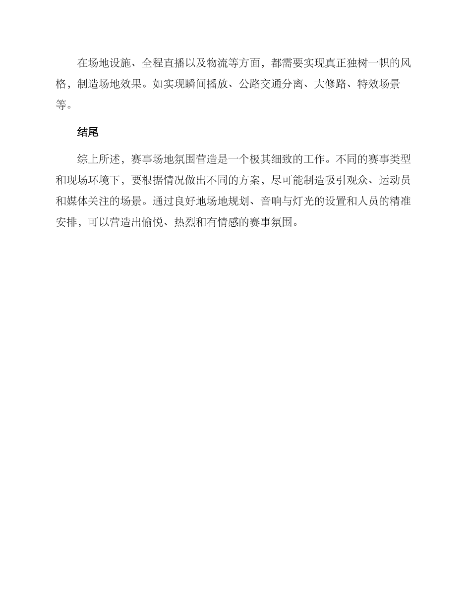 赛事场地氛围营造方案_第3页