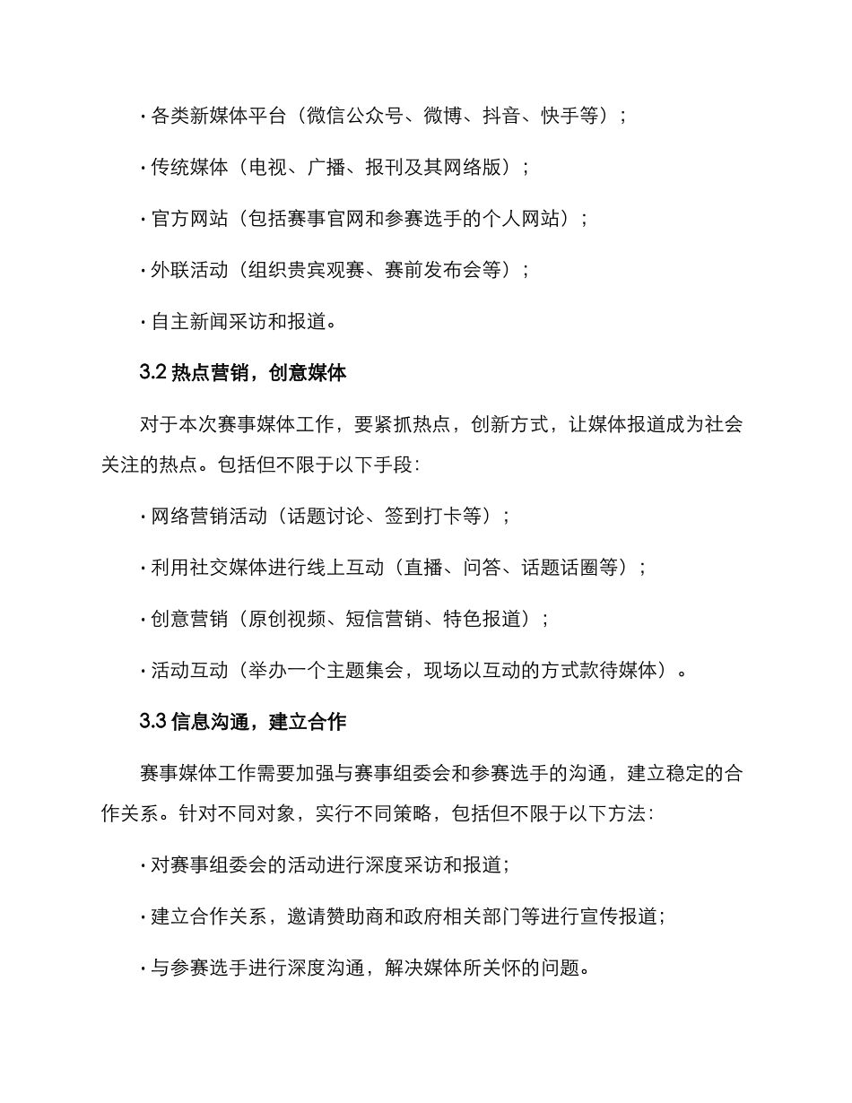赛事媒体工作方案_第2页