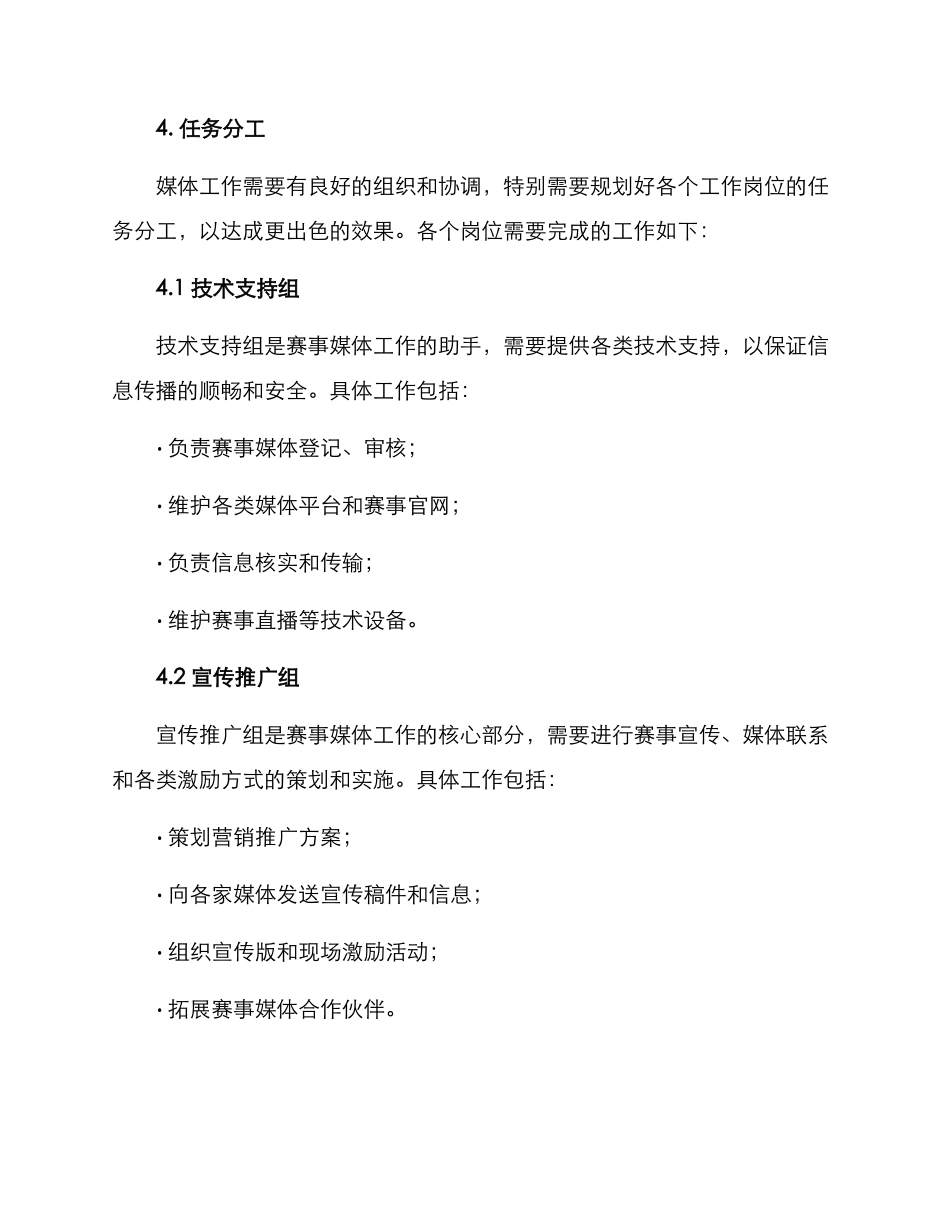 赛事媒体工作方案_第3页