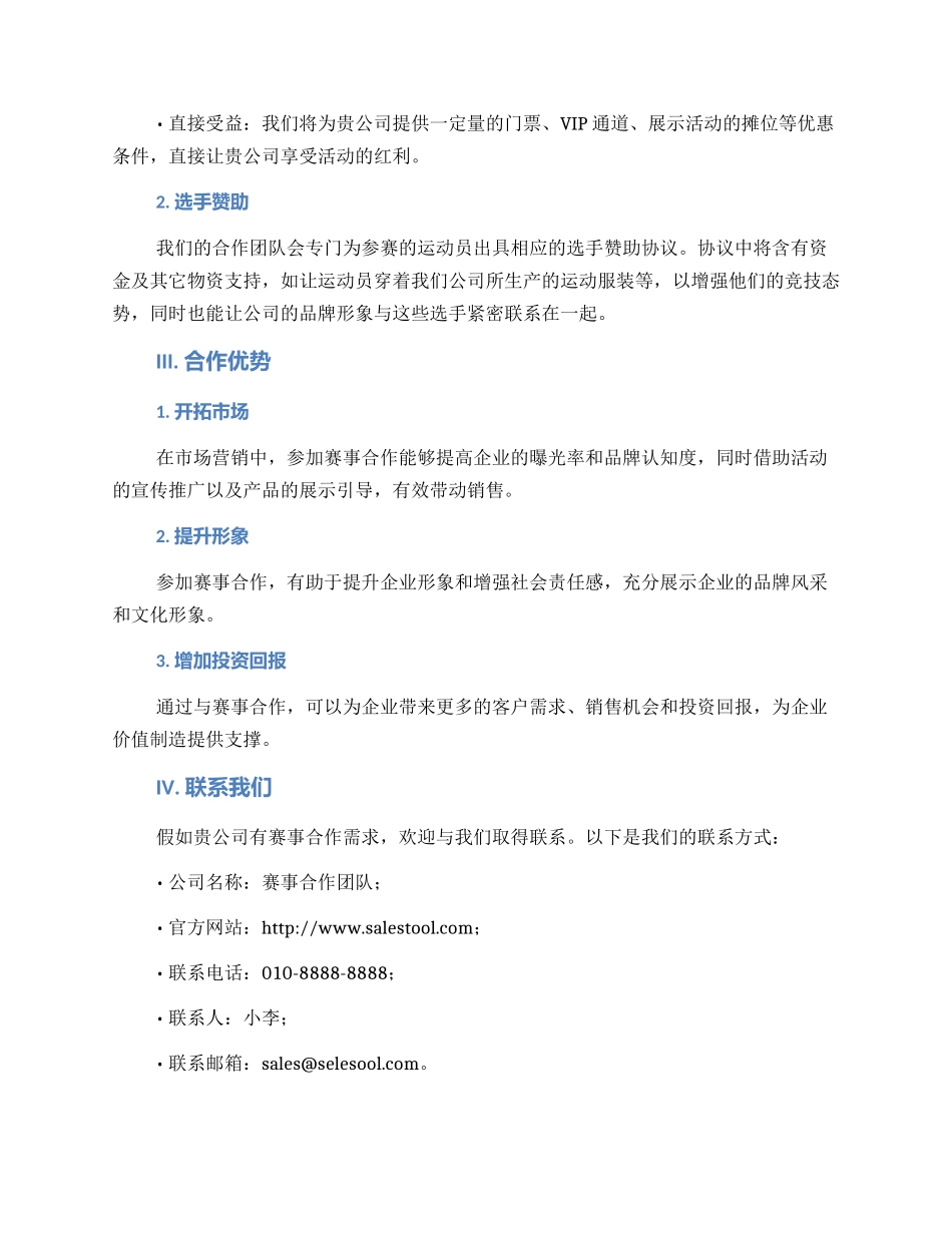 赛事合作招商方案_第2页
