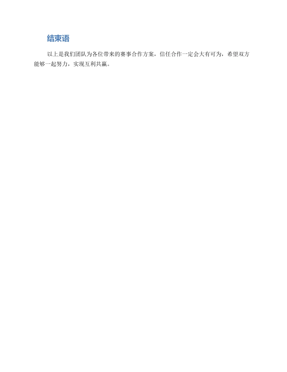 赛事合作招商方案_第3页