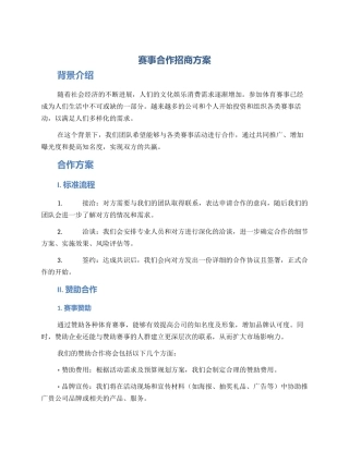 赛事合作招商方案