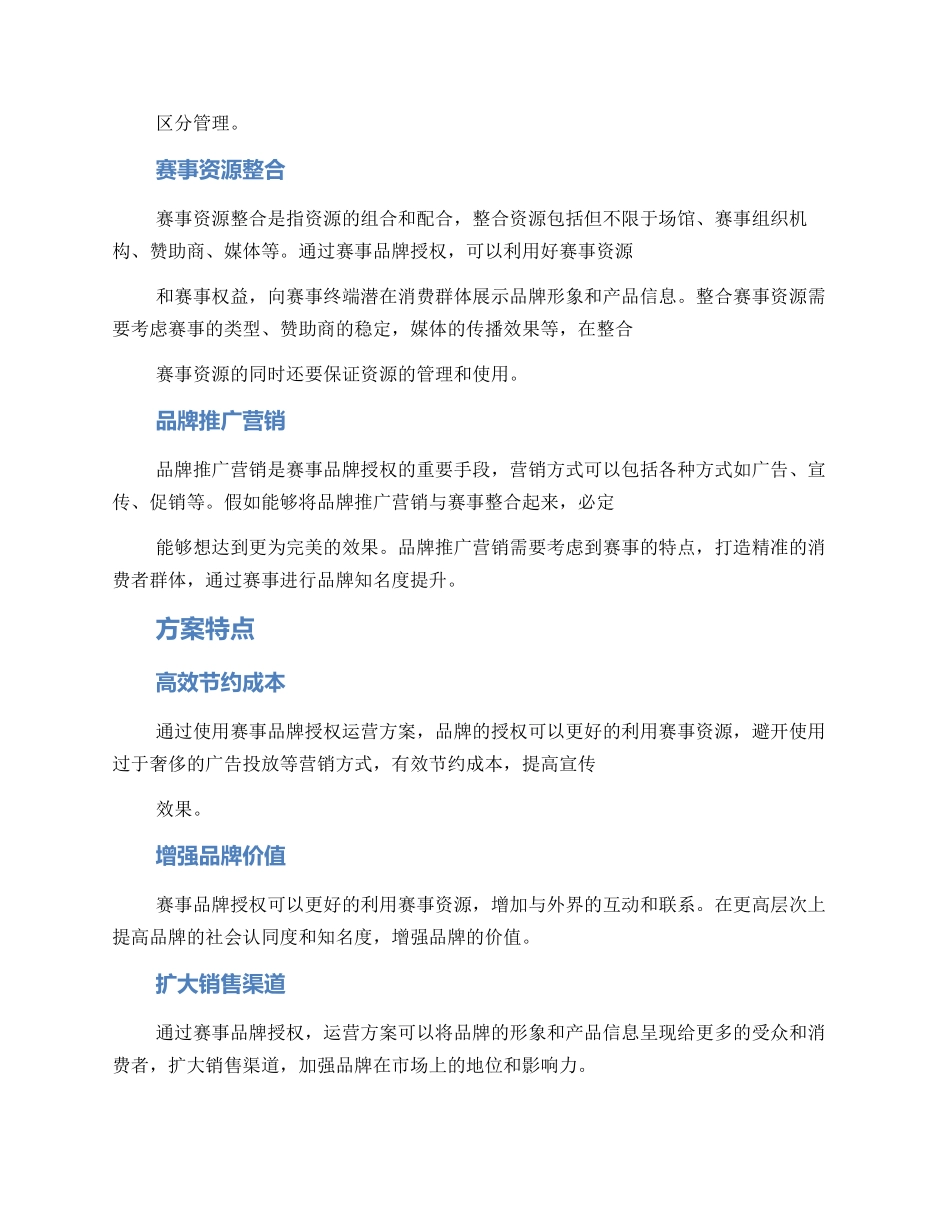 赛事品牌授权运营方案_第2页