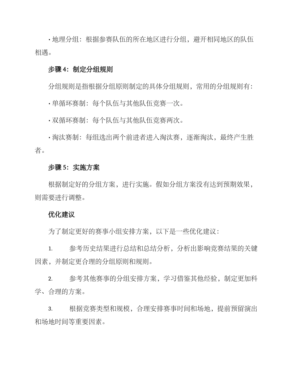 赛事小组安排方案_第2页