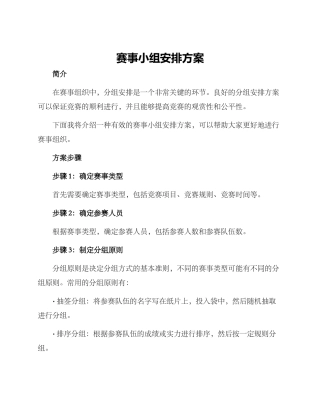 赛事小组安排方案