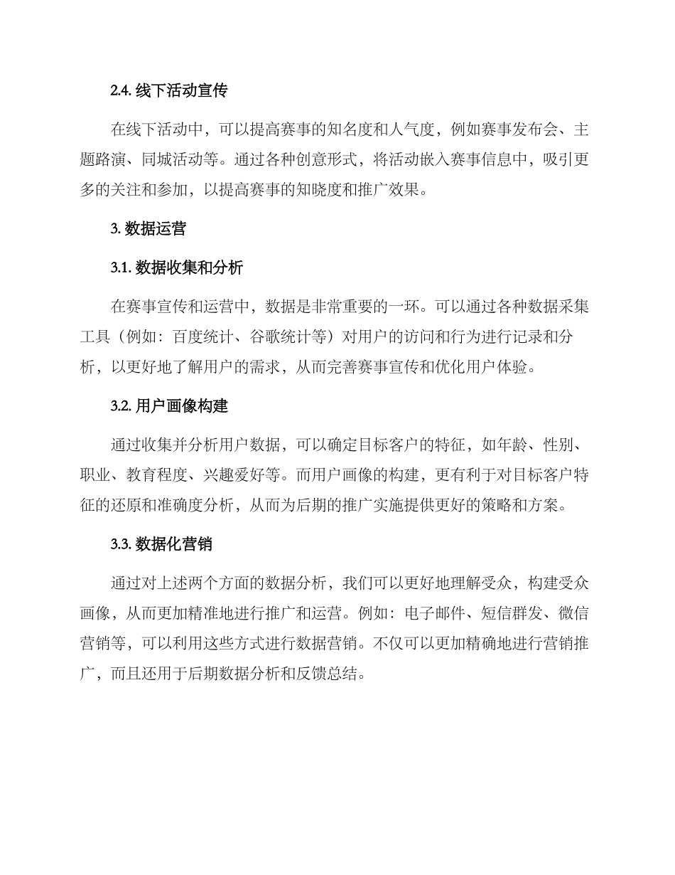 赛事宣传数据运营方案_第2页