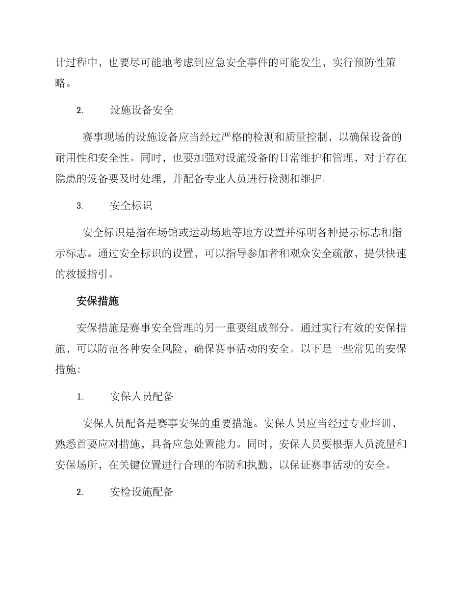 赛事安全管理措施方案_第2页