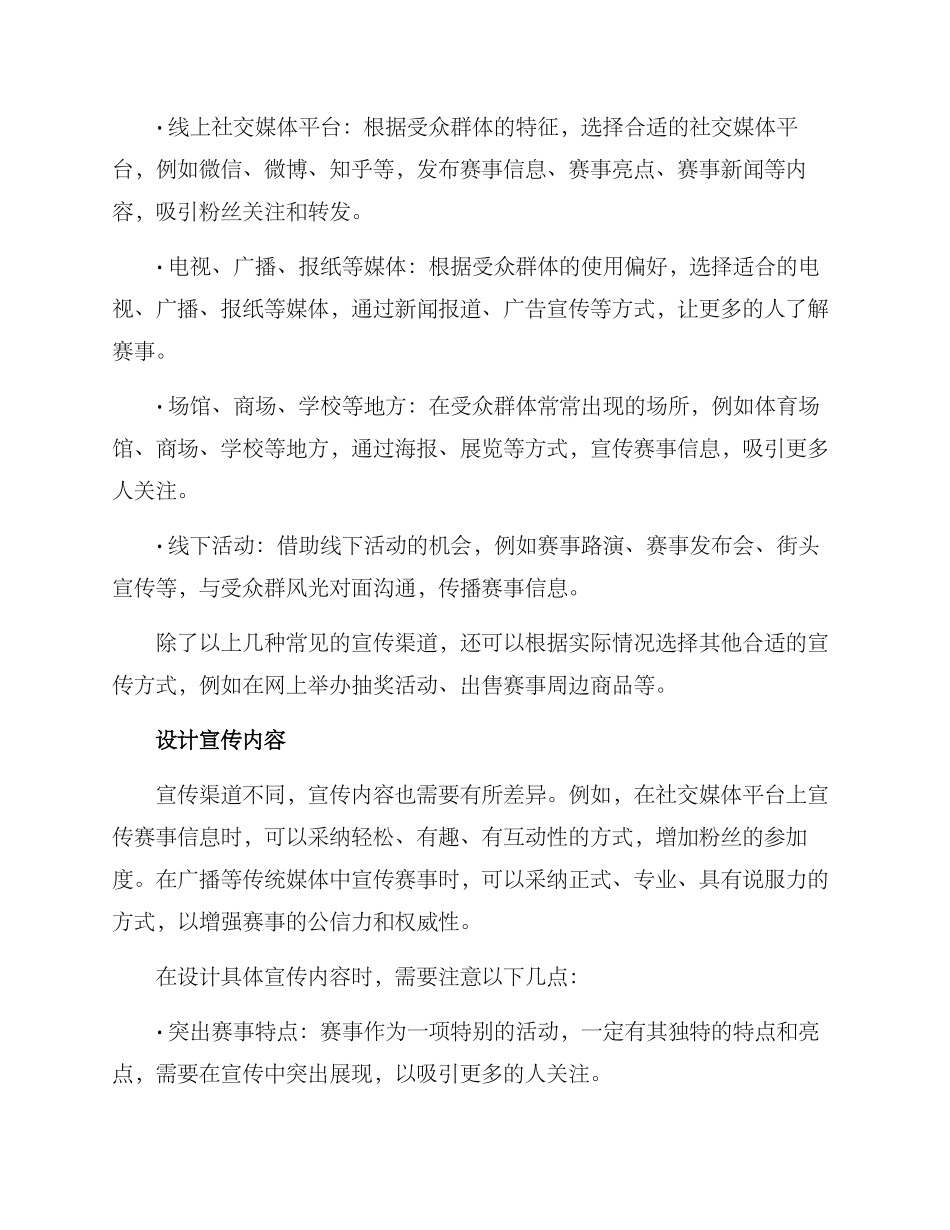 赛事宣传启动方案_第2页