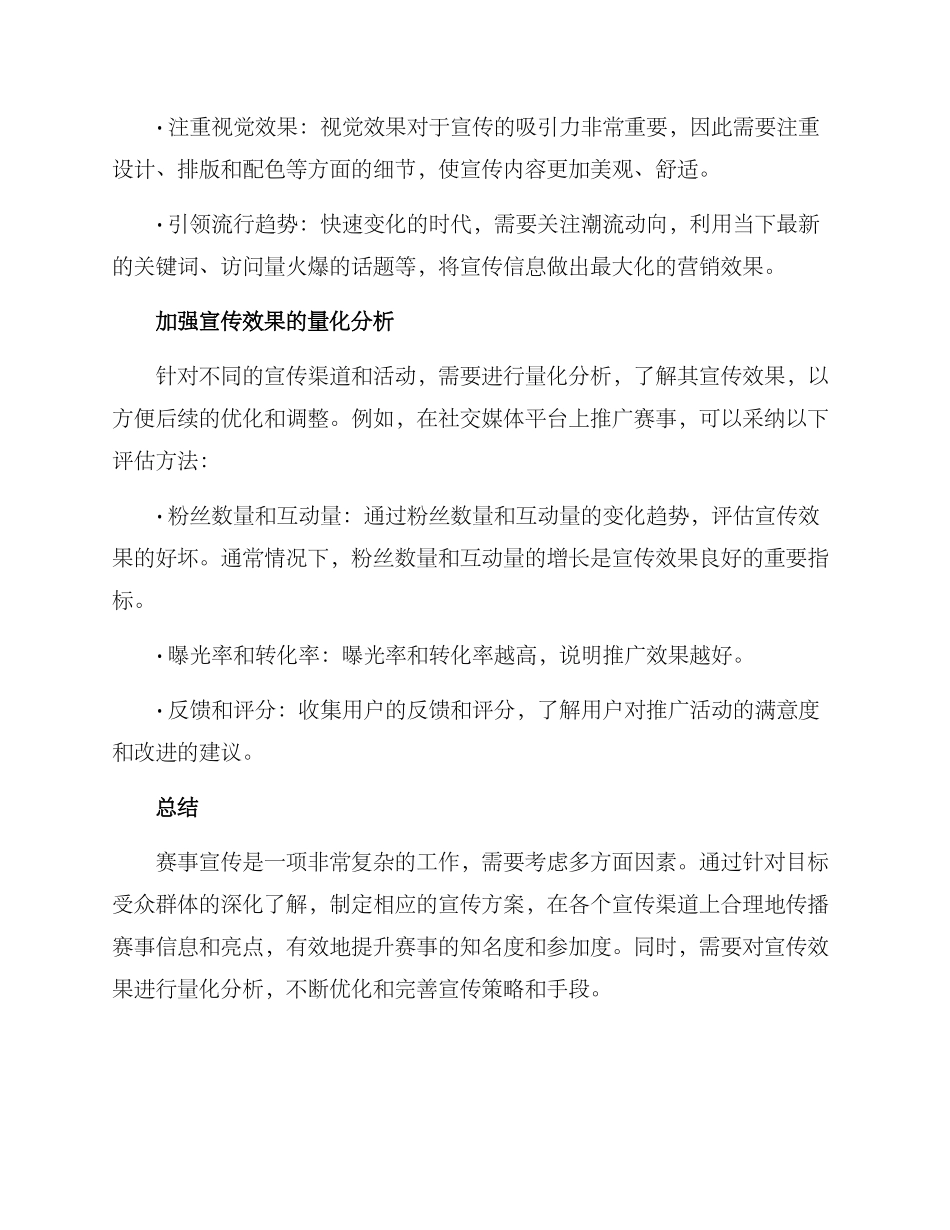 赛事宣传启动方案_第3页