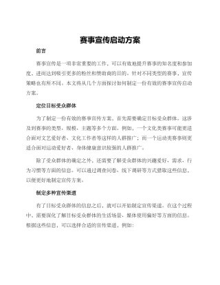 赛事宣传启动方案