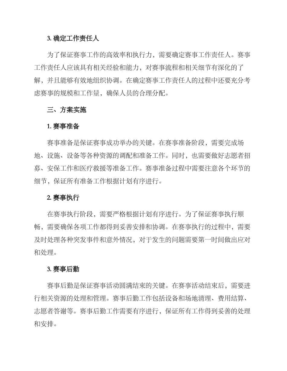 赛事工作执行方案_第2页