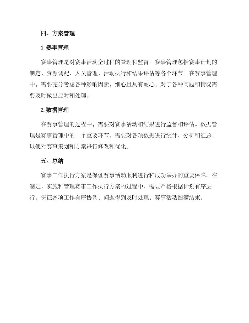 赛事工作执行方案_第3页