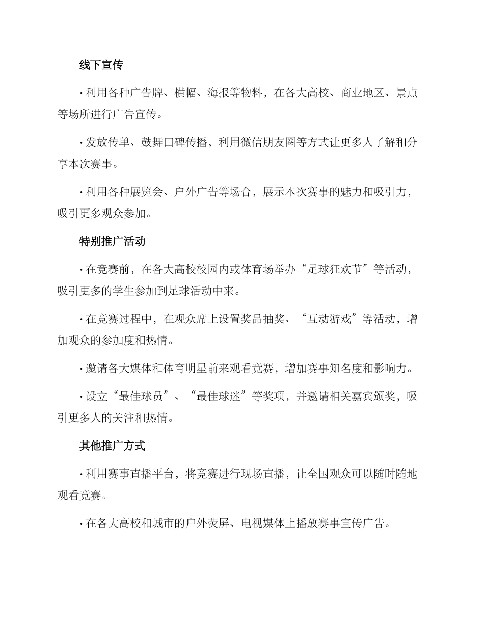 赛事宣传推广方案_第2页