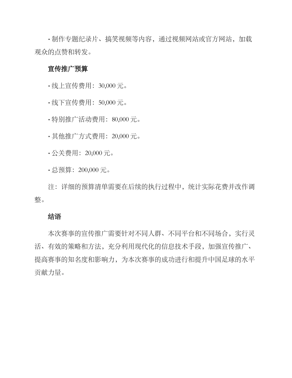 赛事宣传推广方案_第3页
