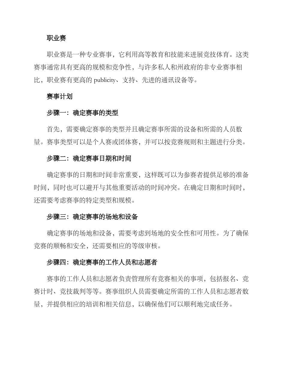 赛事开展方案集_第2页