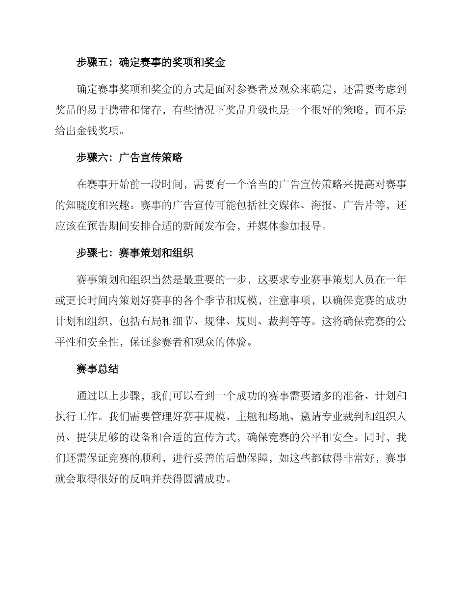 赛事开展方案集_第3页