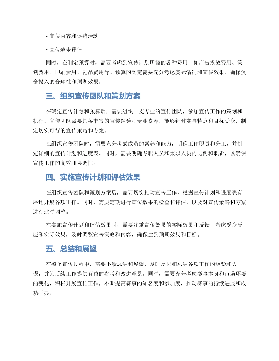 赛事宣传组织方案_第2页