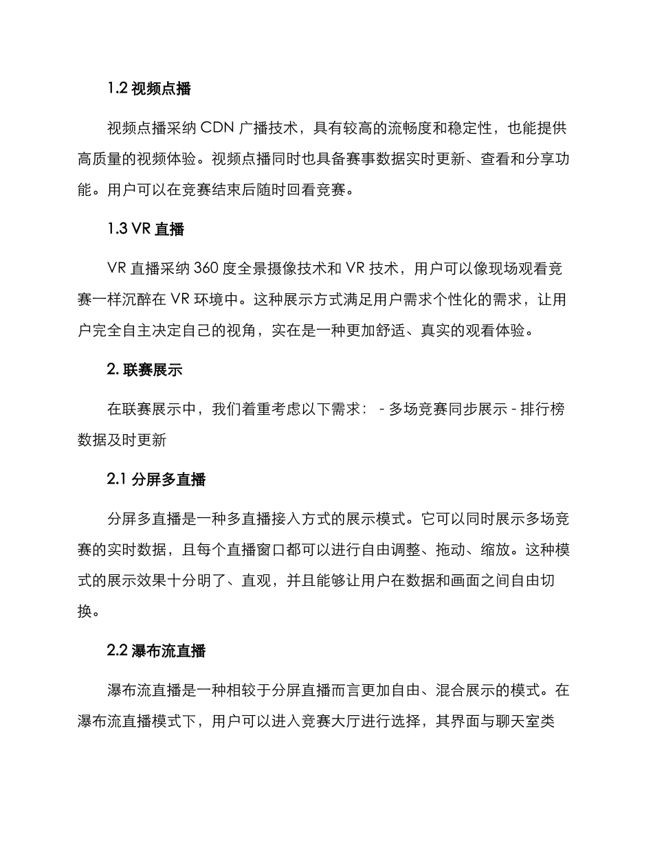 赛事平台展示方案_第2页