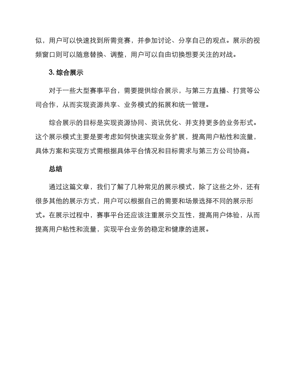赛事平台展示方案_第3页