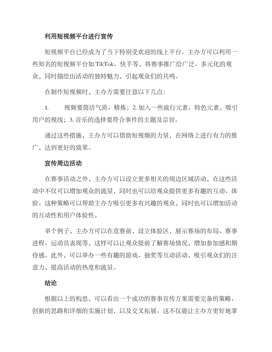 赛事宣传构思方案_第2页