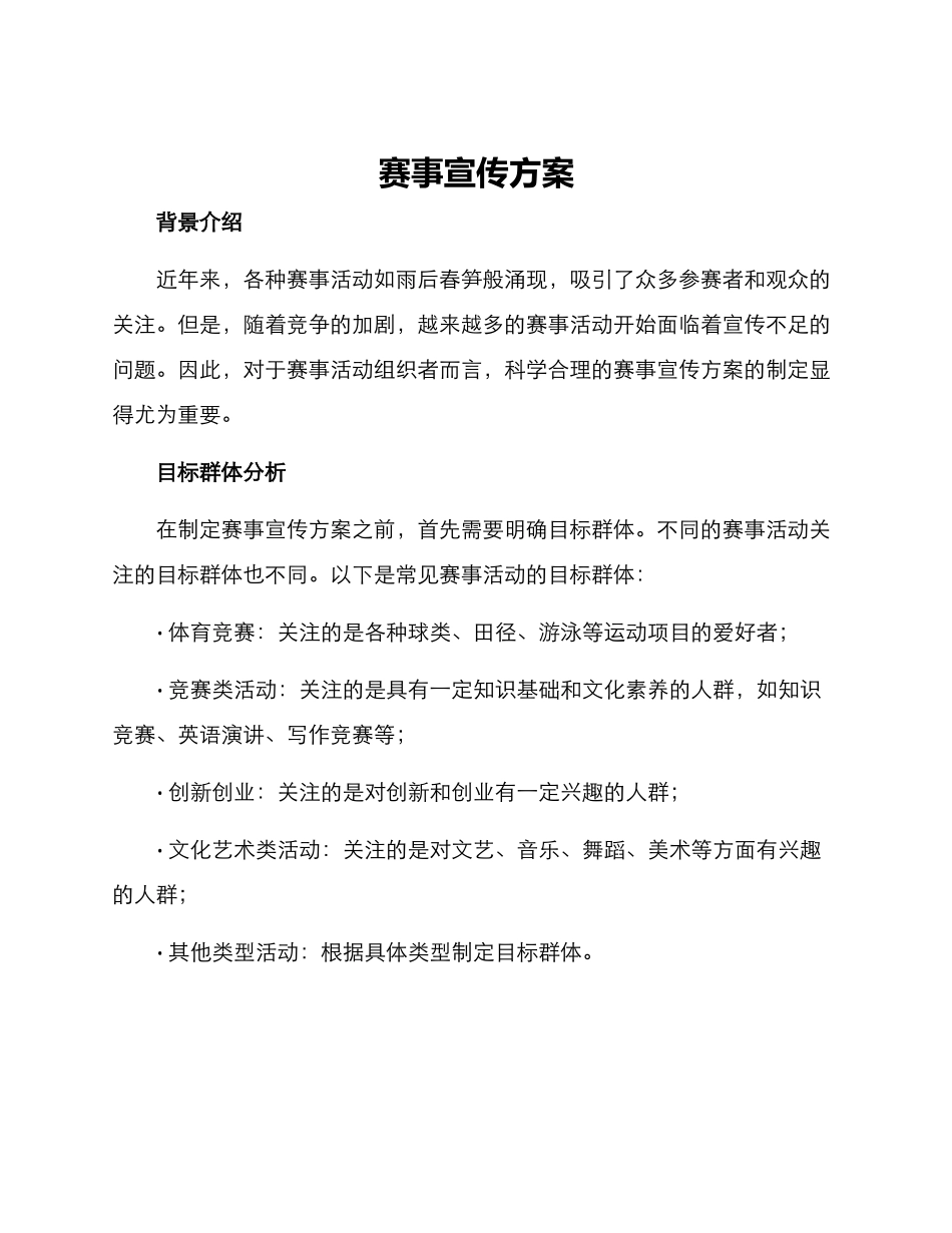 赛事宣传方案_第1页