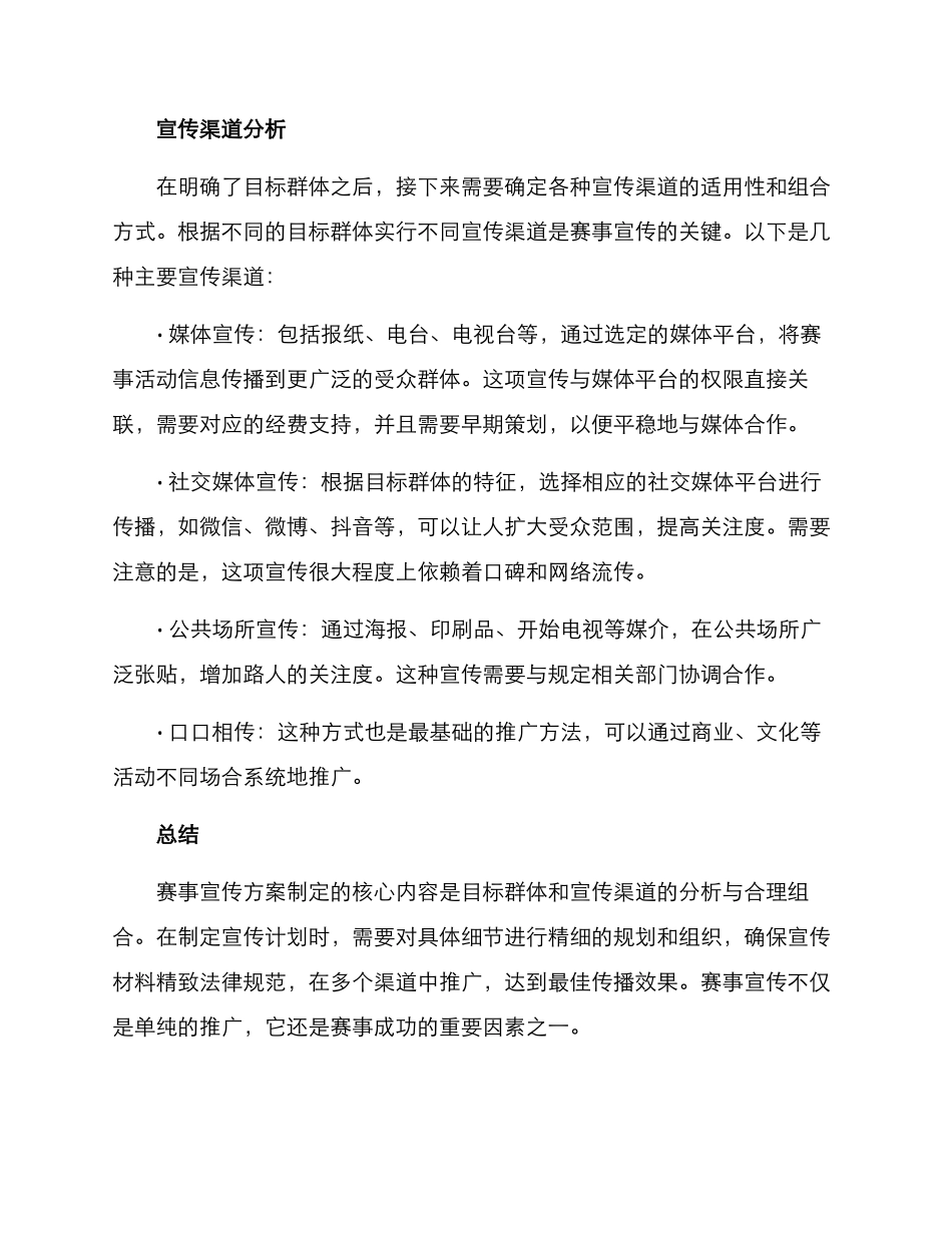 赛事宣传方案_第2页