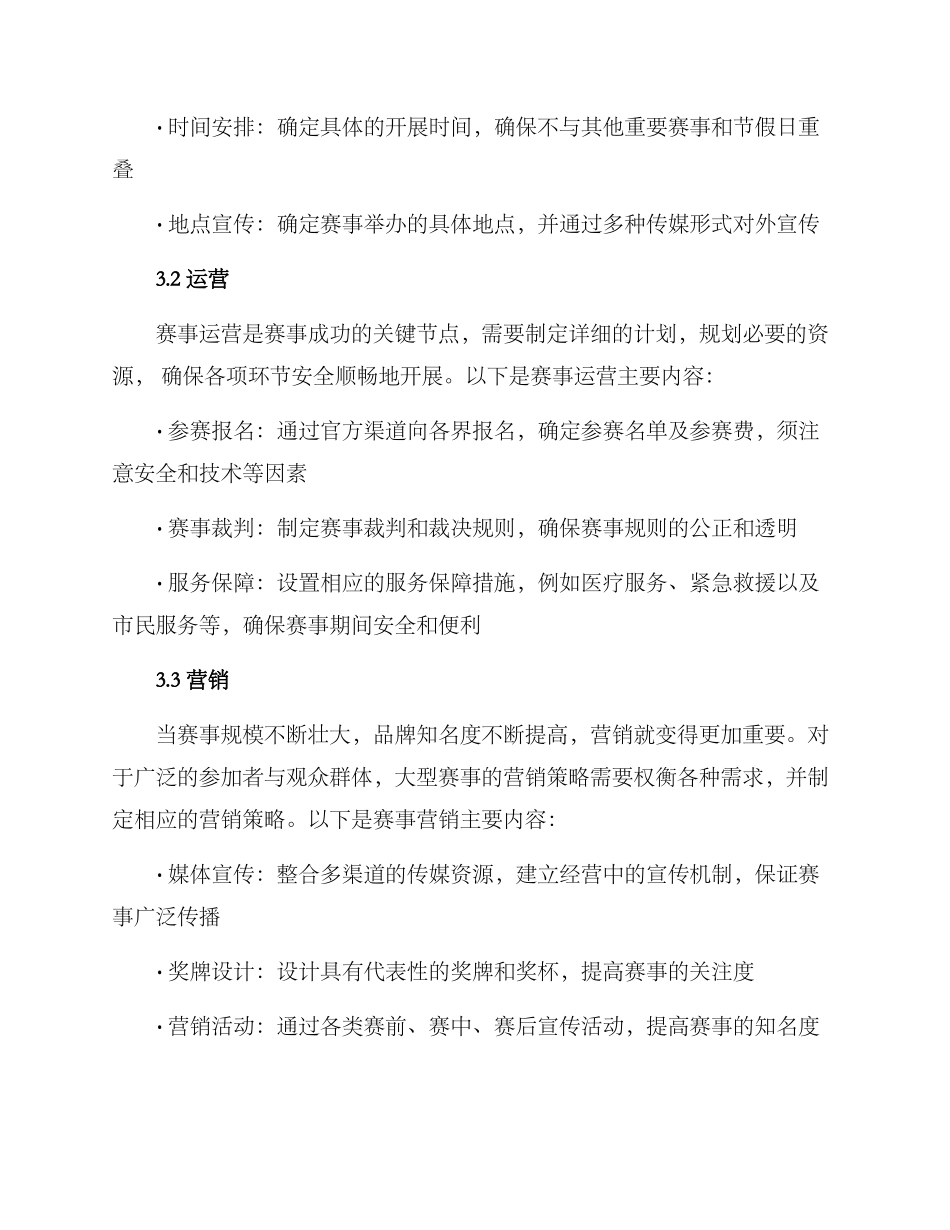 赛事战略管理方案_第2页