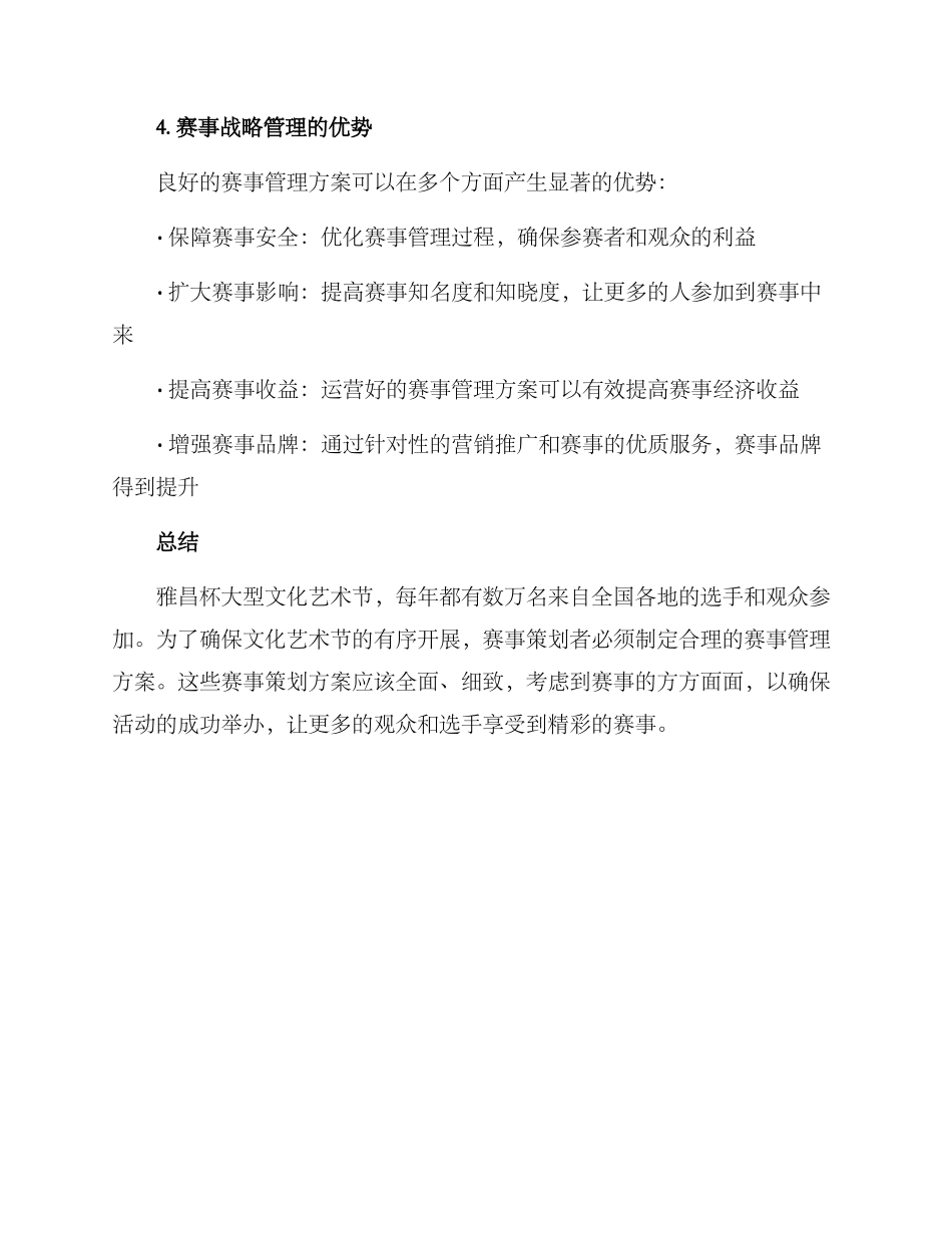 赛事战略管理方案_第3页