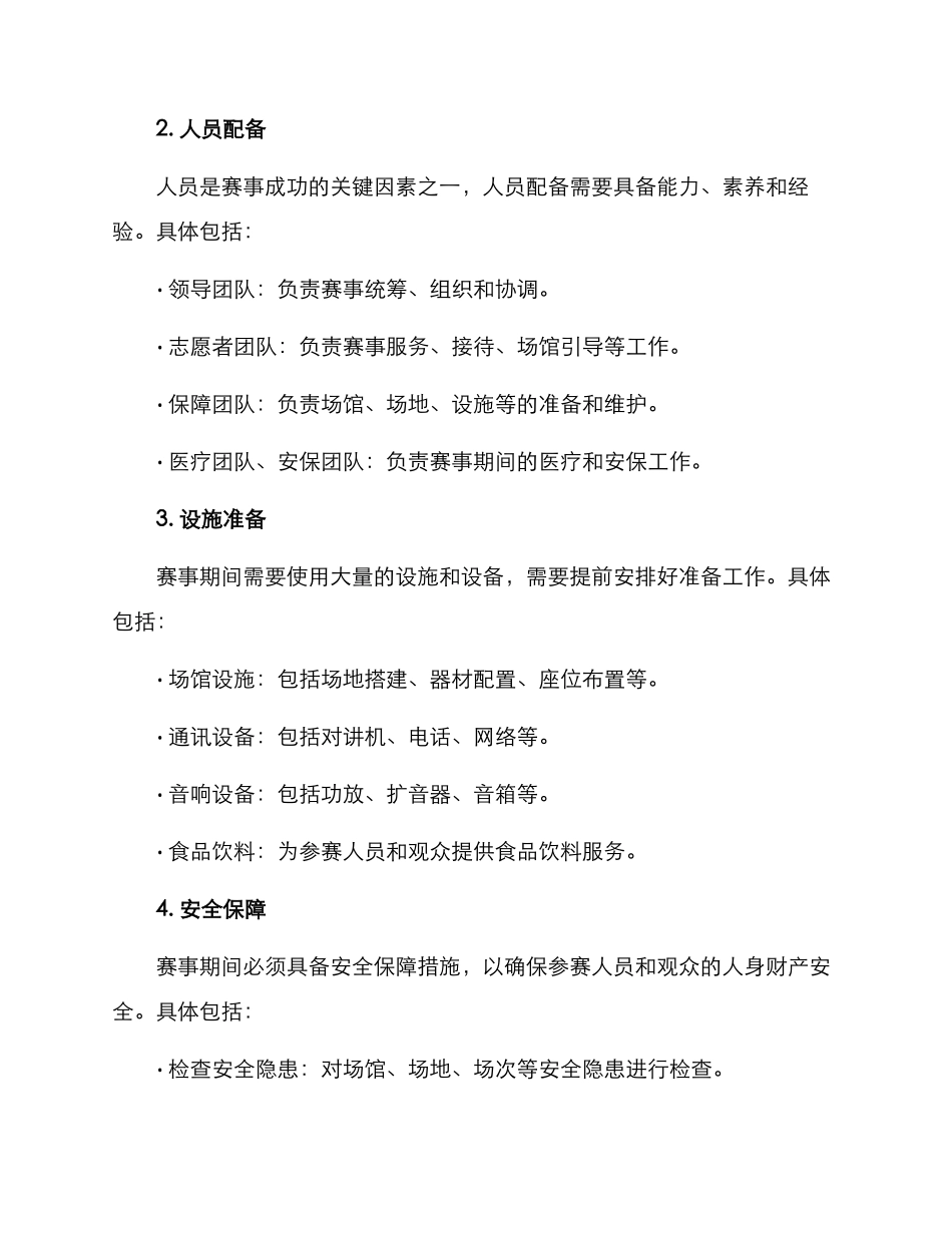 赛事执行方案_第2页