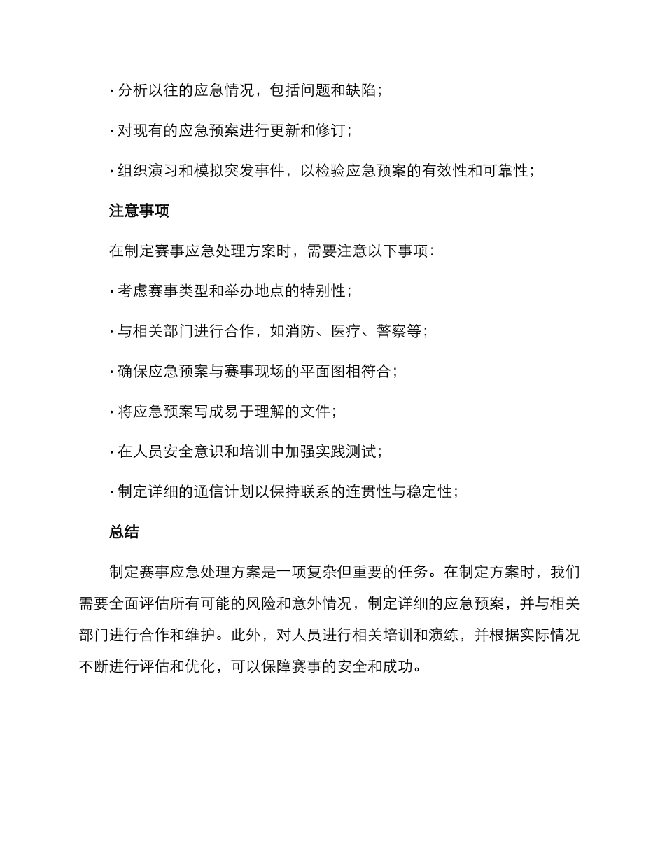 赛事应急处理方案_第3页