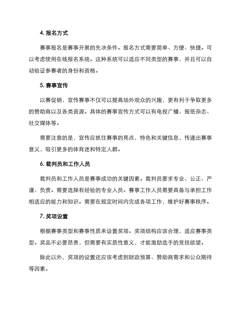 赛事开展方案_第2页