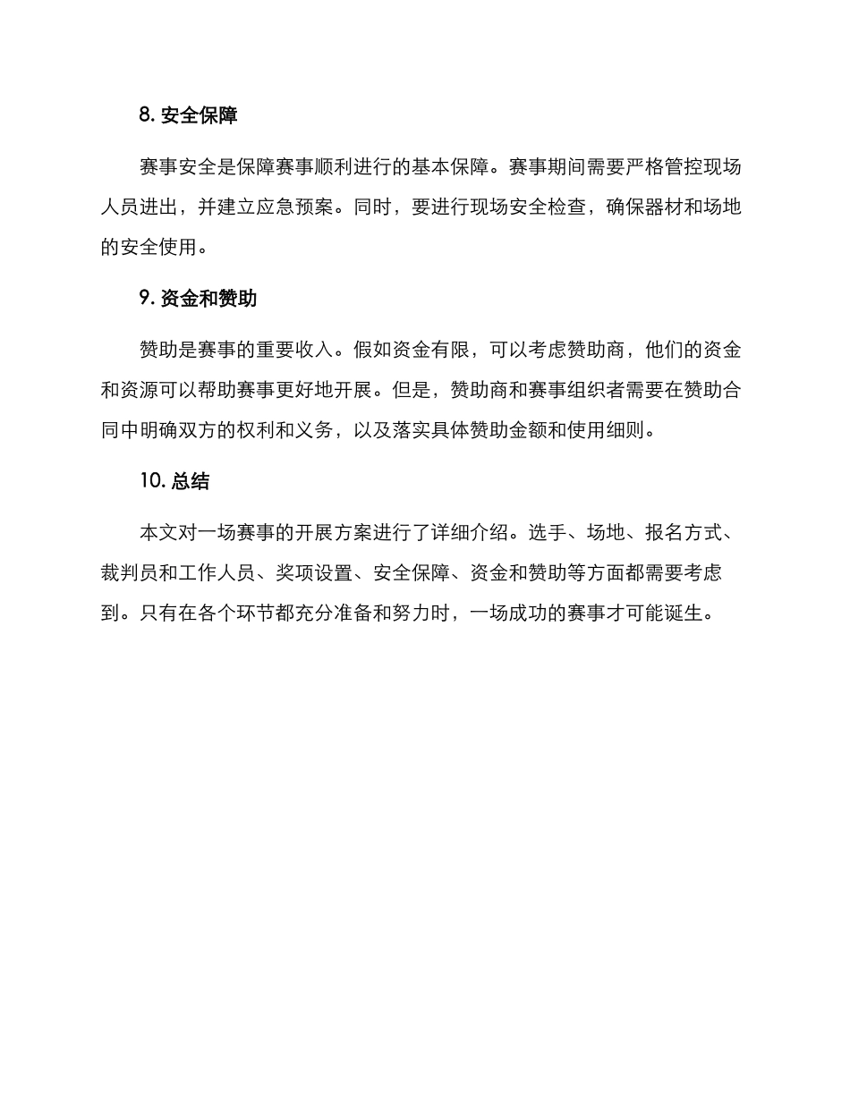 赛事开展方案_第3页