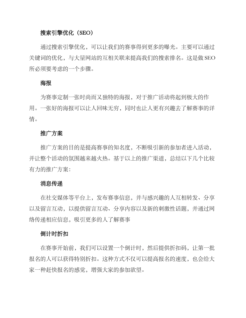 赛事报名推广方案_第2页