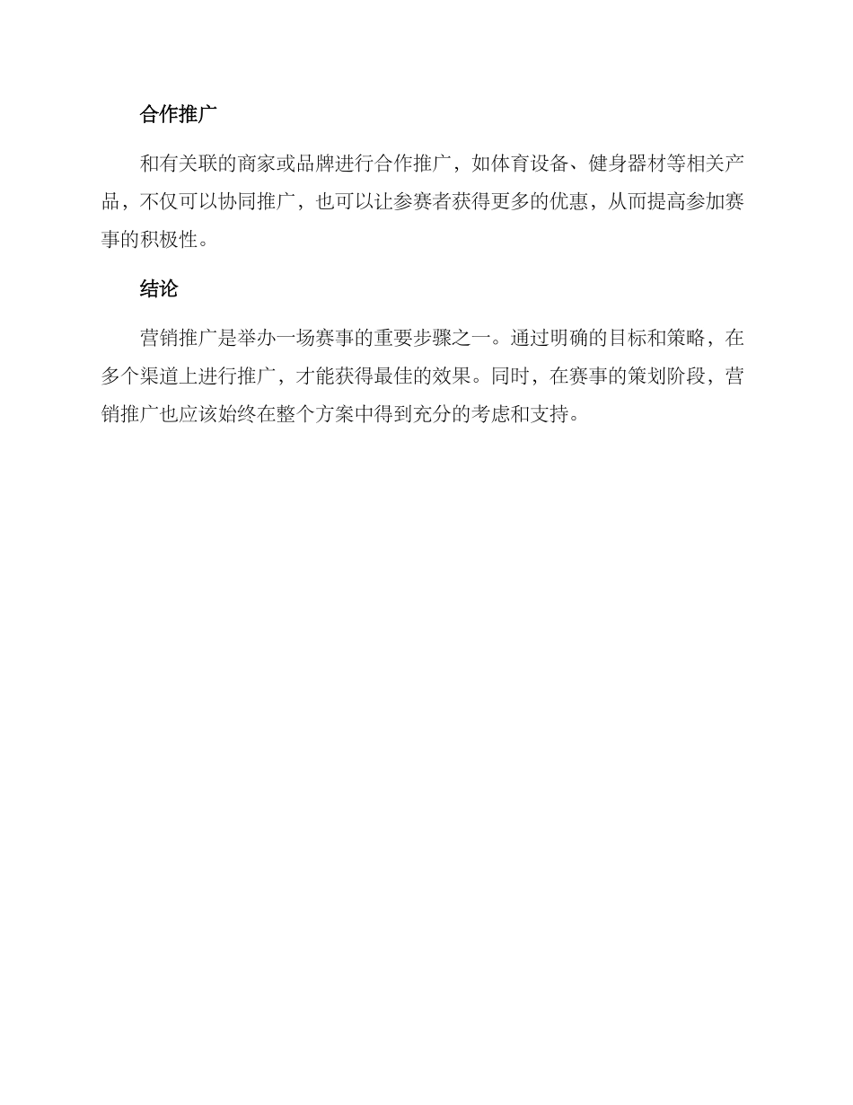 赛事报名推广方案_第3页