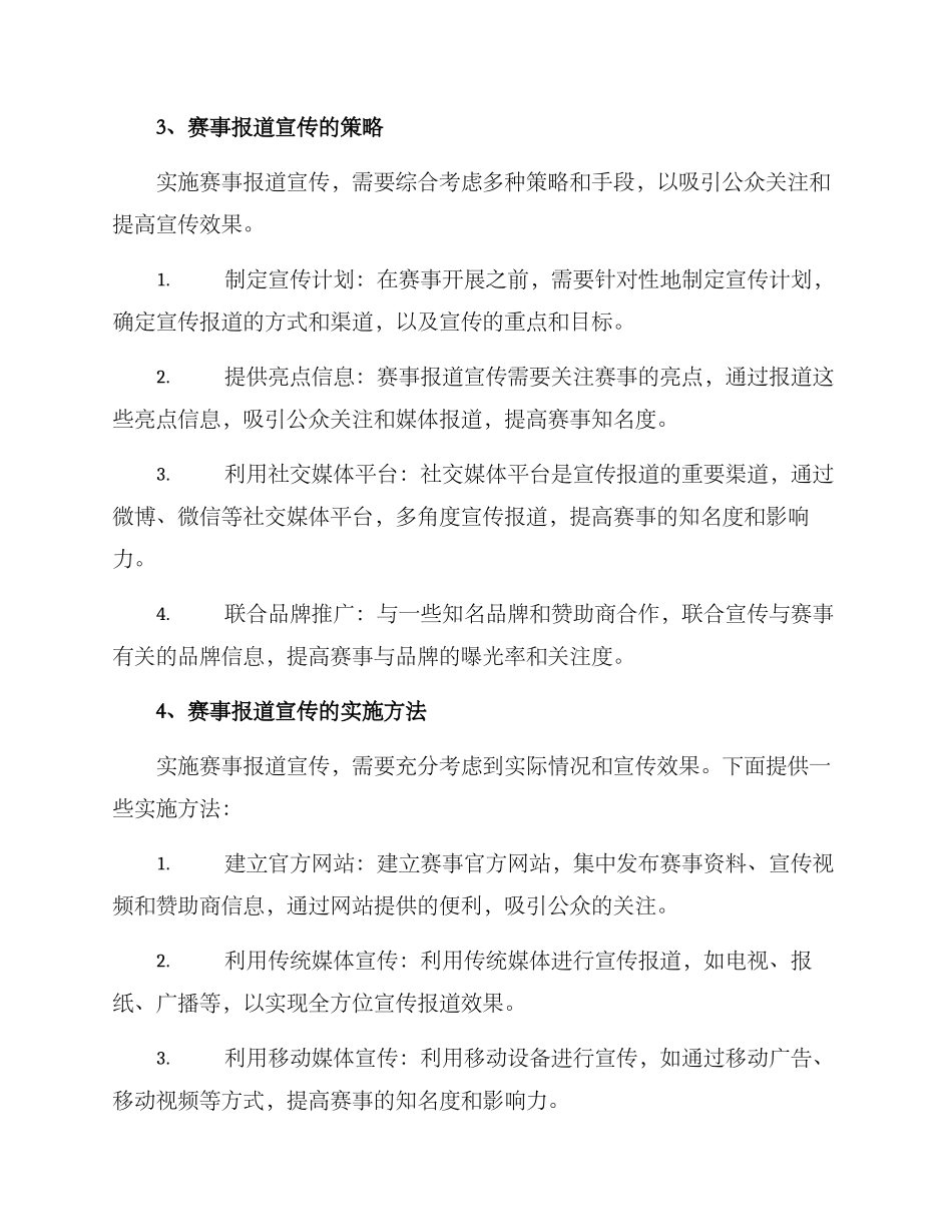 赛事报道宣传方案_第2页