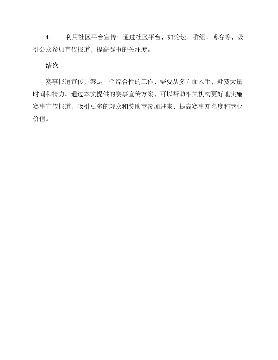 赛事报道宣传方案_第3页