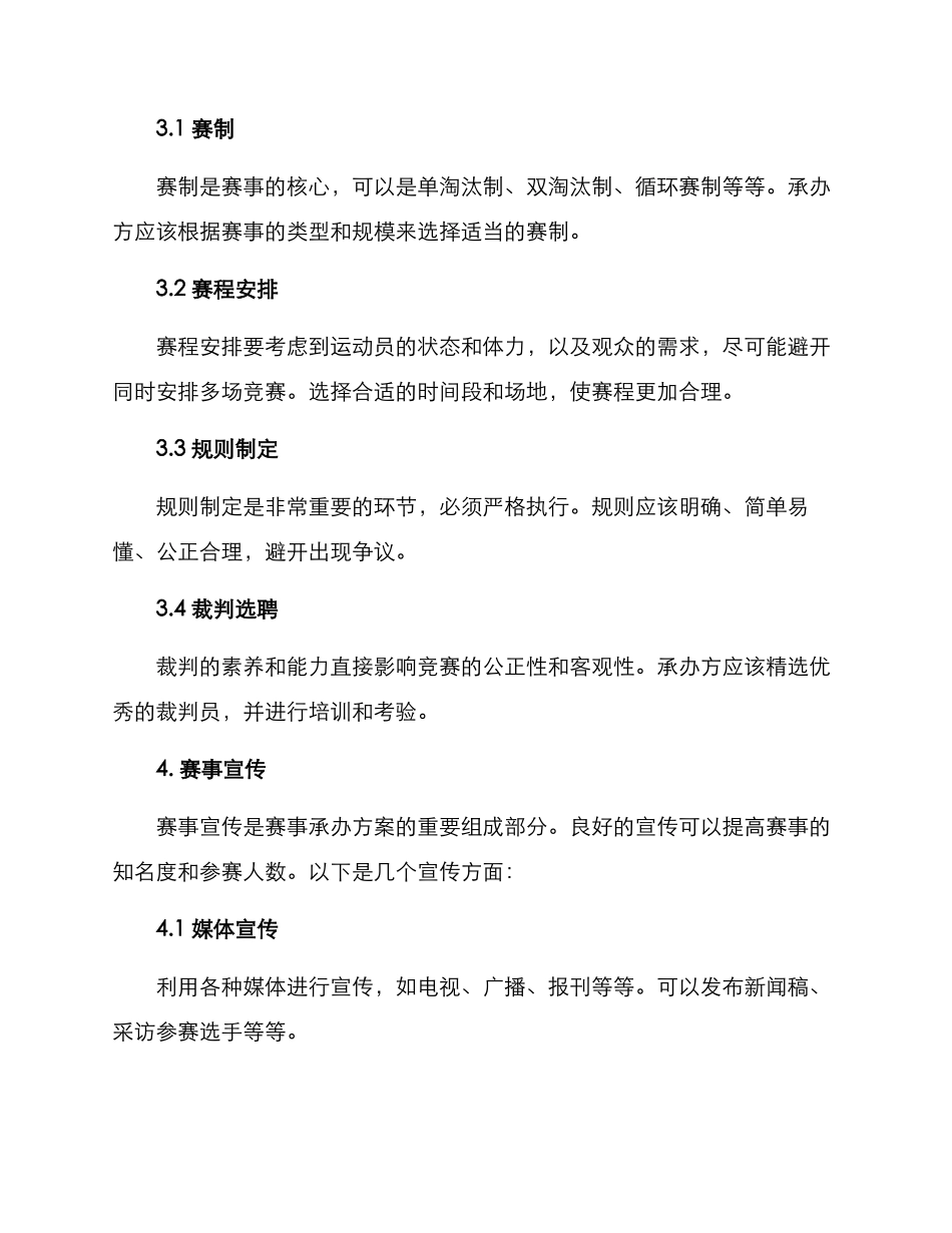赛事承办方案_第2页