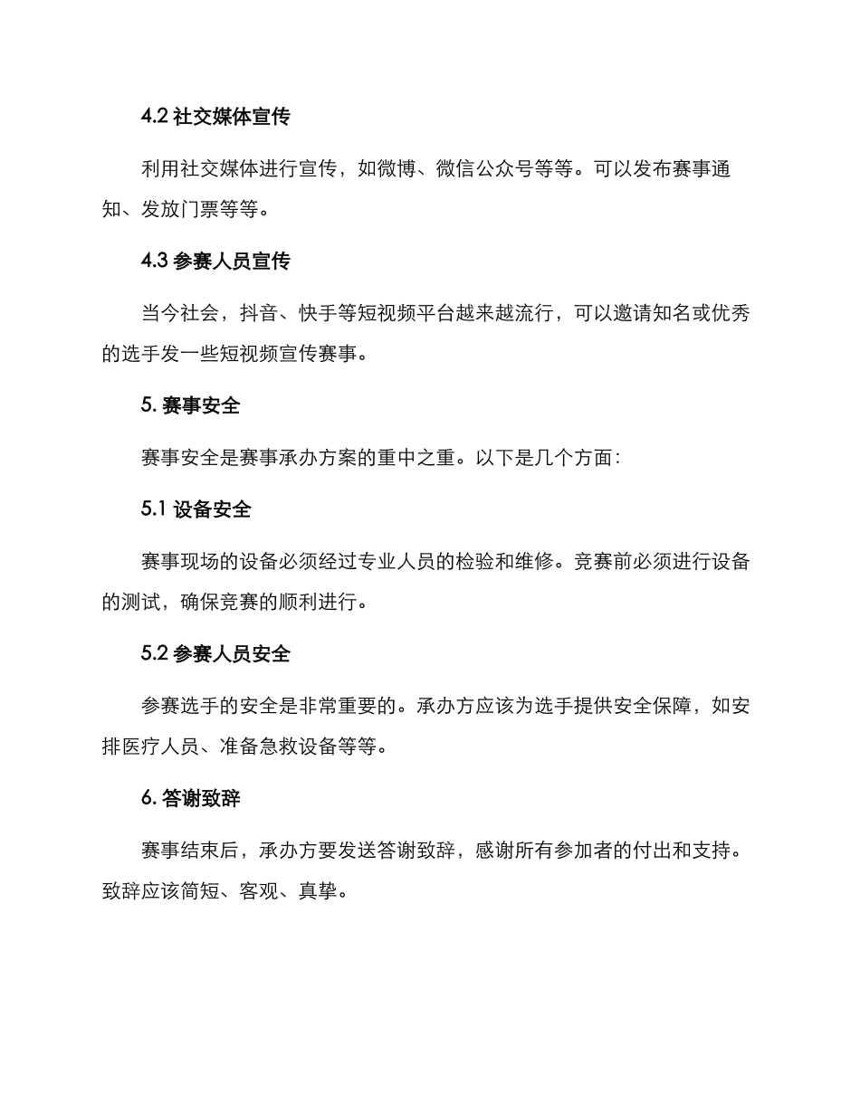 赛事承办方案_第3页
