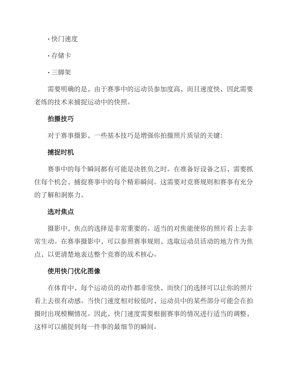 赛事摄影参赛方案_第2页