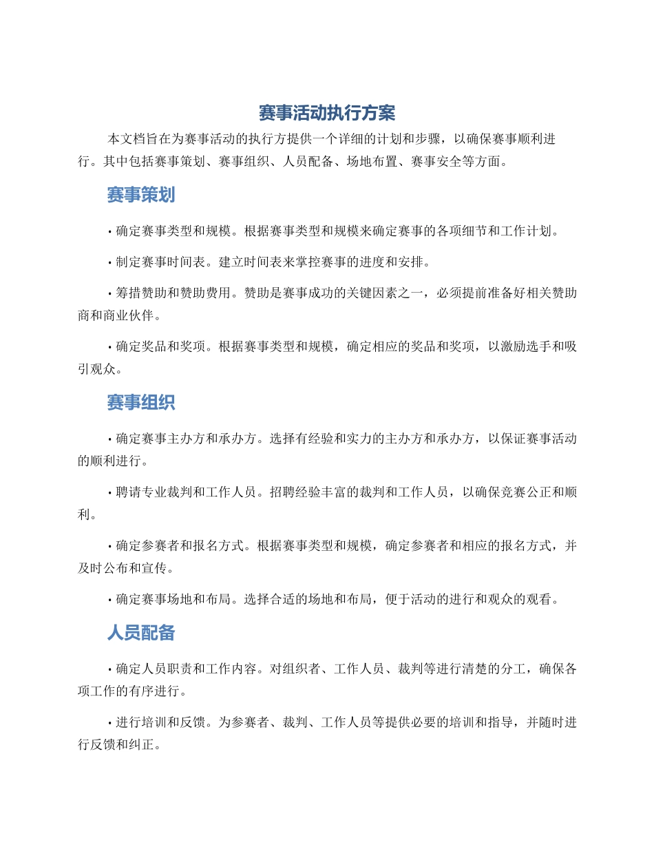赛事活动执行方案_第1页