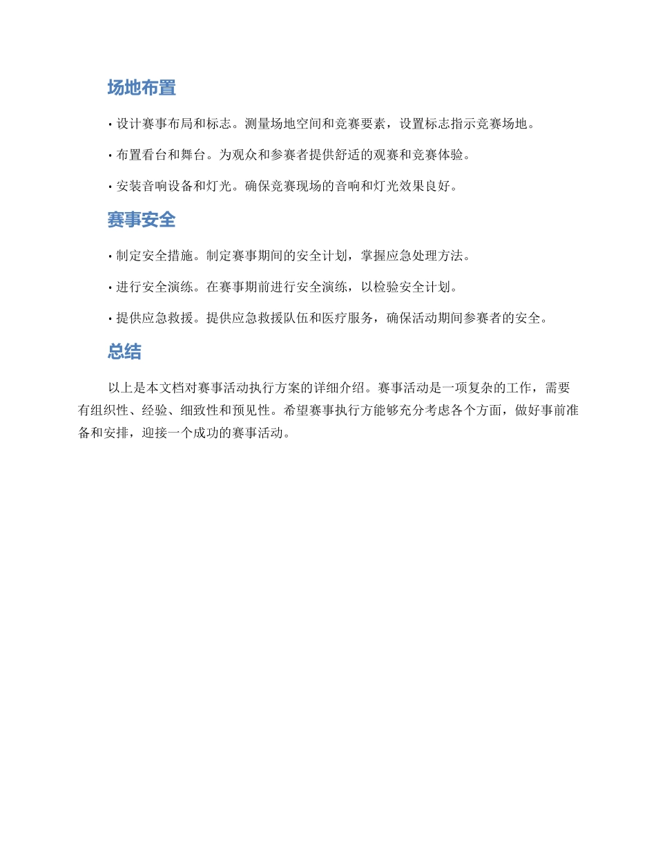 赛事活动执行方案_第2页
