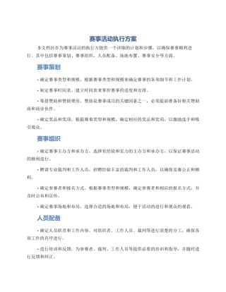 赛事活动执行方案